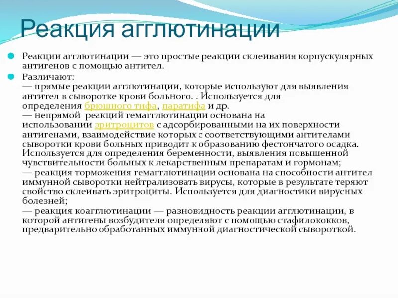 Реакция агглютинации антиген. Реакция прямой и непрямой агглютинации. Реакция агглютинации прямая и непрямая. Прямая реакция агглютинации. Реакция непрямой агглютинации.