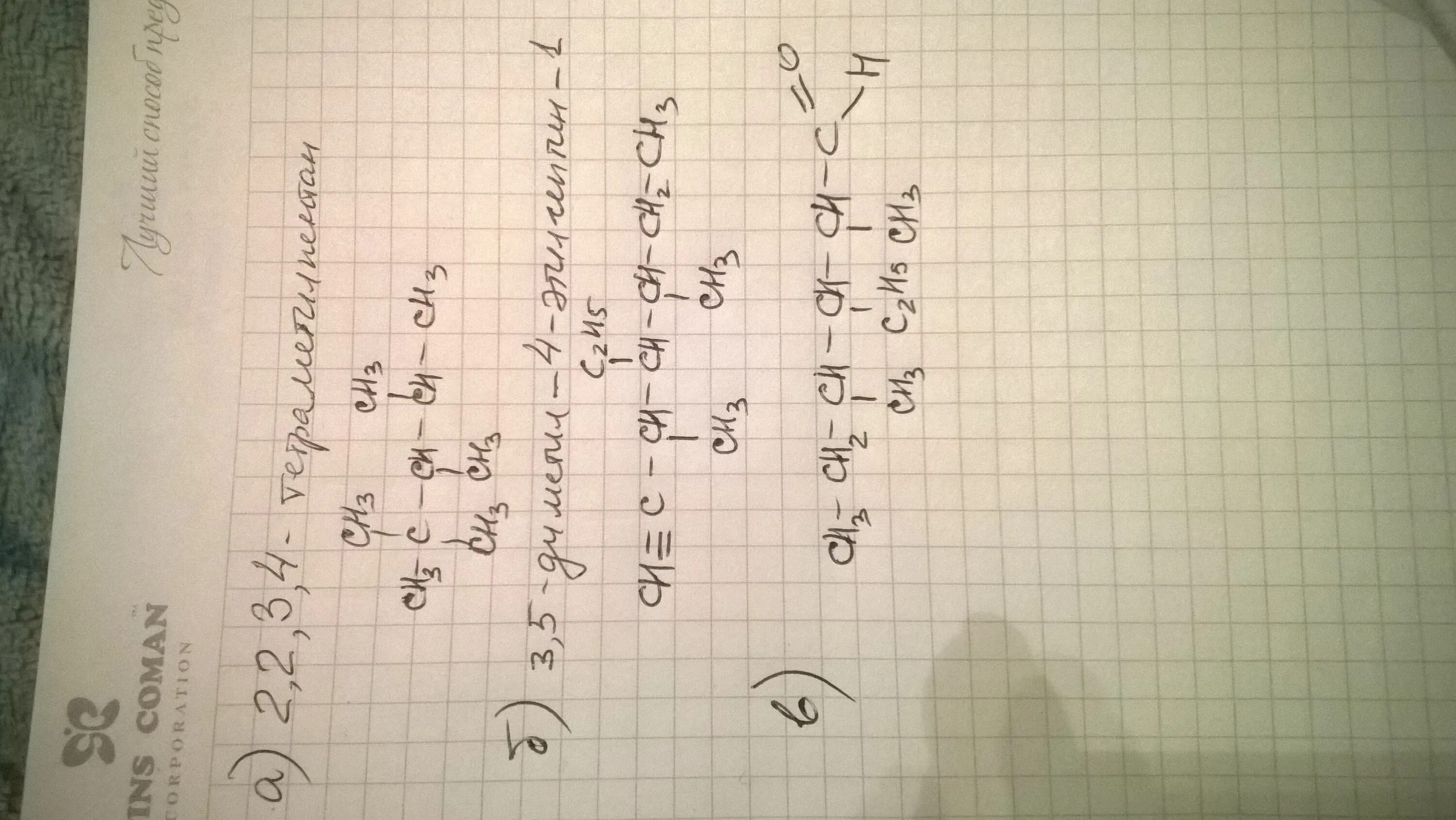 2 19 3 3 69. 2 3 4 4 Тетраметилпентен 2. 2 2 3 4 Тетраметилпентен 3 структурная формула. 1 2 3 4 Тетраметилпентан структурная формула. 4,4 Диметил 3 этилгексаналь.