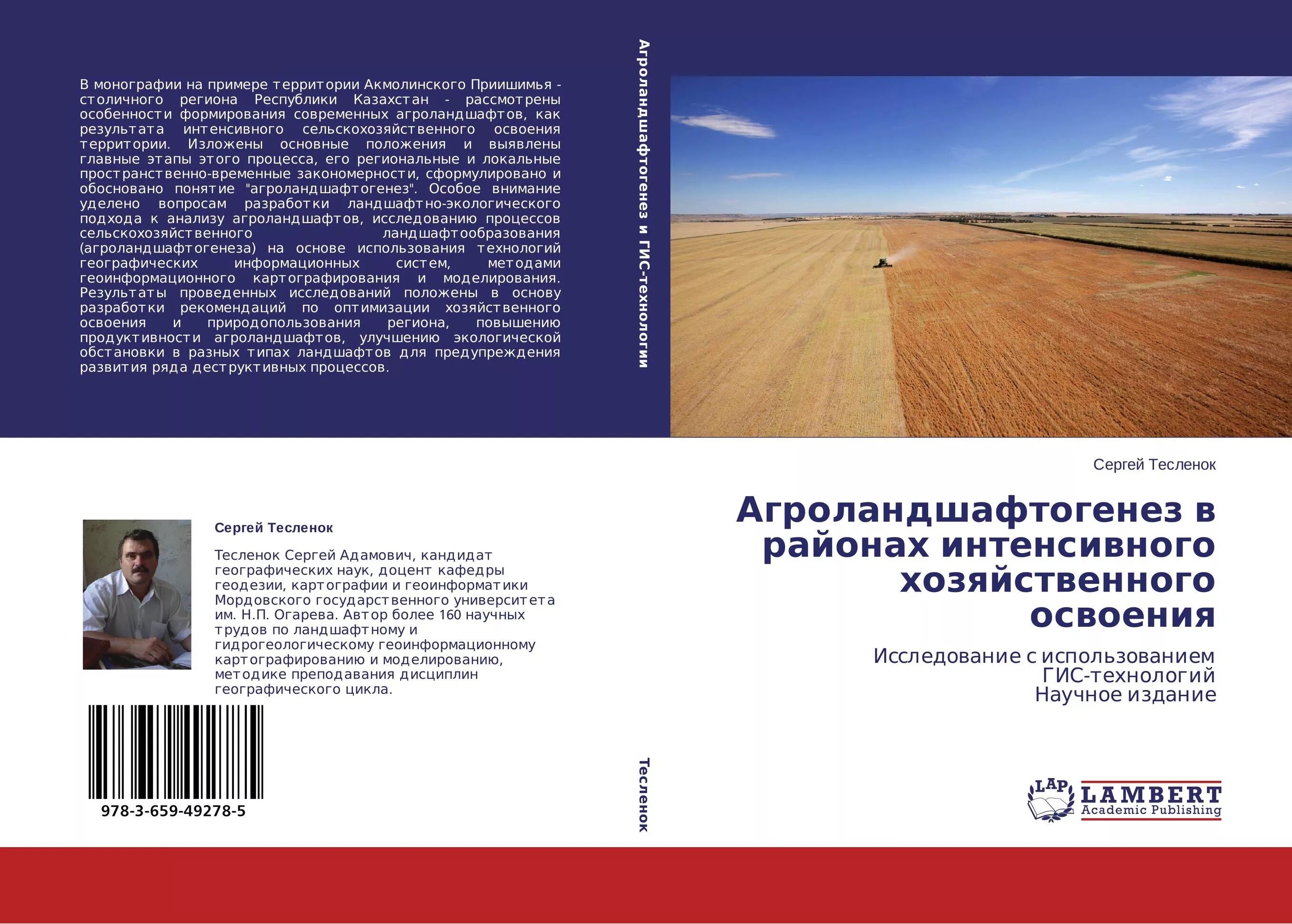 Жанр научной монографии. Монография пример. Монография образец. Обложка для монографии образец. Научная монография примеры.