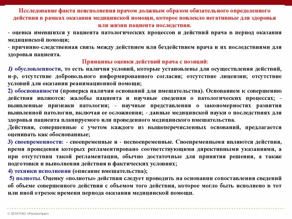 Коды дефектов медицинской помощи. Дефекты оказания медицинской помощи. Карта дефектов медицинской помощи. Виды дефектов оказания медицинской помощи. Дефекты оказания медицинской помощи презентация.