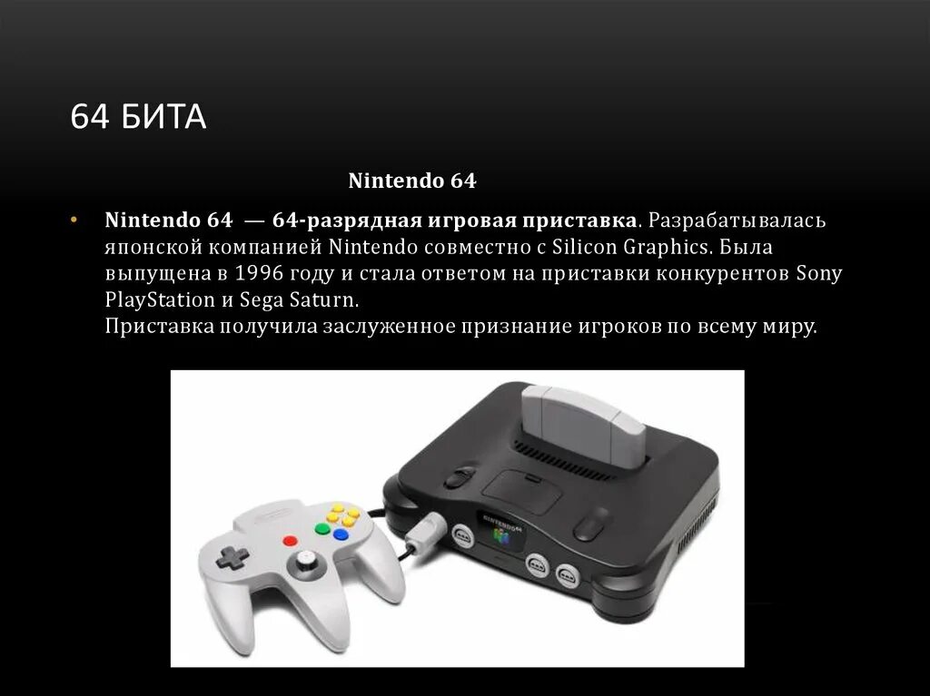 Раздача приставка. Приставка нинтендо 64 бит. игровая приставка nintendo 64. нинтендо 2000 годов приставка. нинтендо 8 бит консоль.