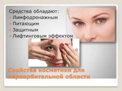 Периорбитальная