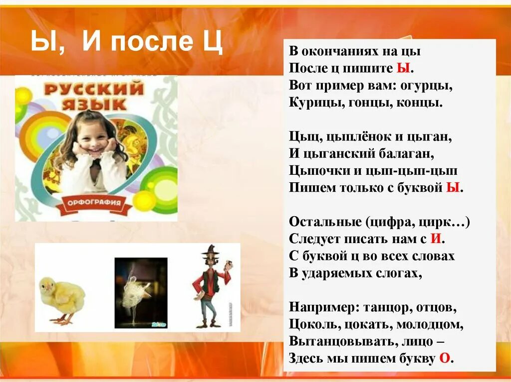 Масленица балаган текст. Стихотворение Балаган. Стих цып цыпленок цыган. Стишок на Ци циган цирк цифра. Цыпленок,цыть цыган еще какие слова.