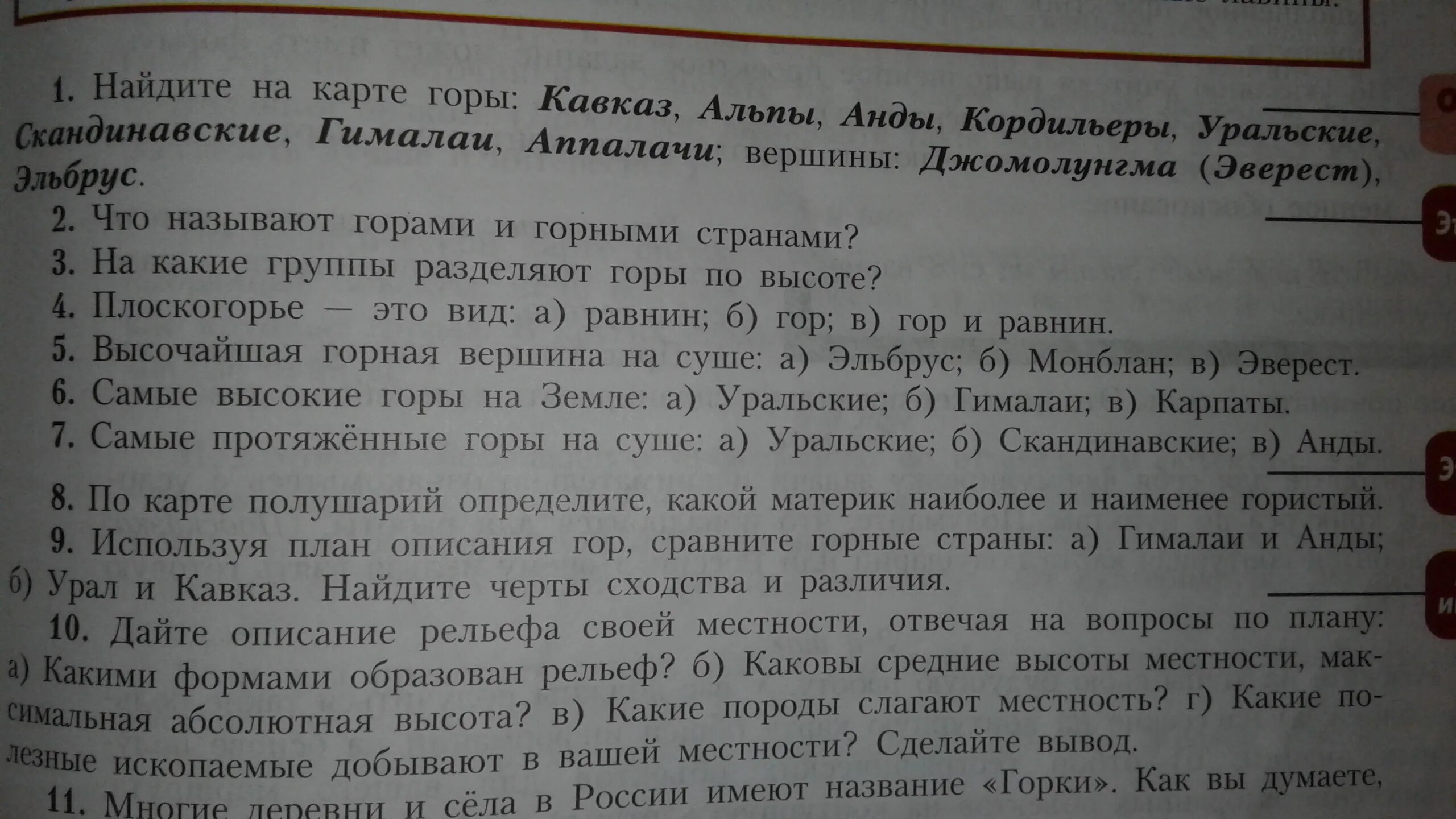 План описания гор Гималаи. План описания гор. Описание горы по плану. План описания горы Гималаи. План описание гималаи