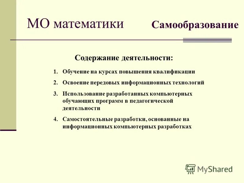 Темы самообразования математика