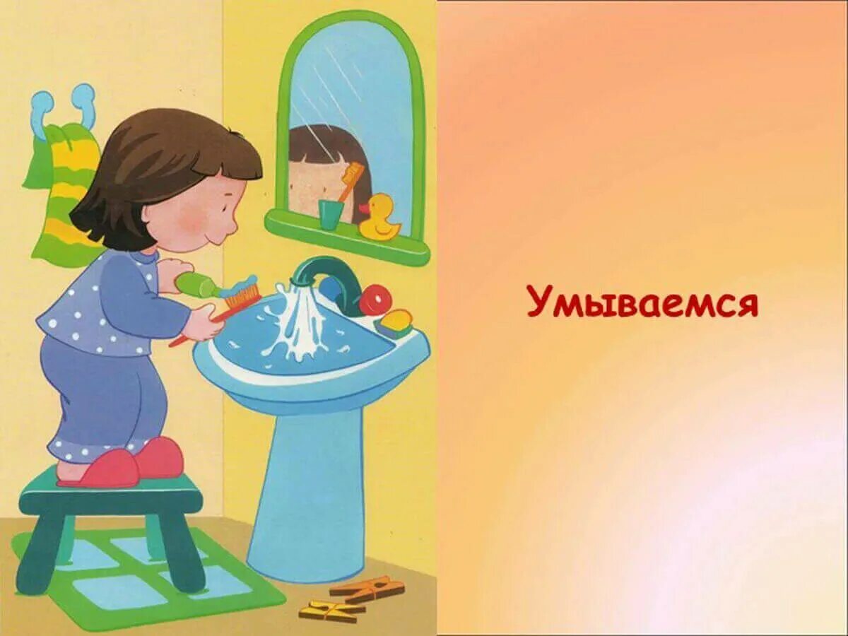 Гигиенические про. Гигиенические процедуры для детей. Ребенок умывается. Умываемся в детском саду. Умывание в детском саду.