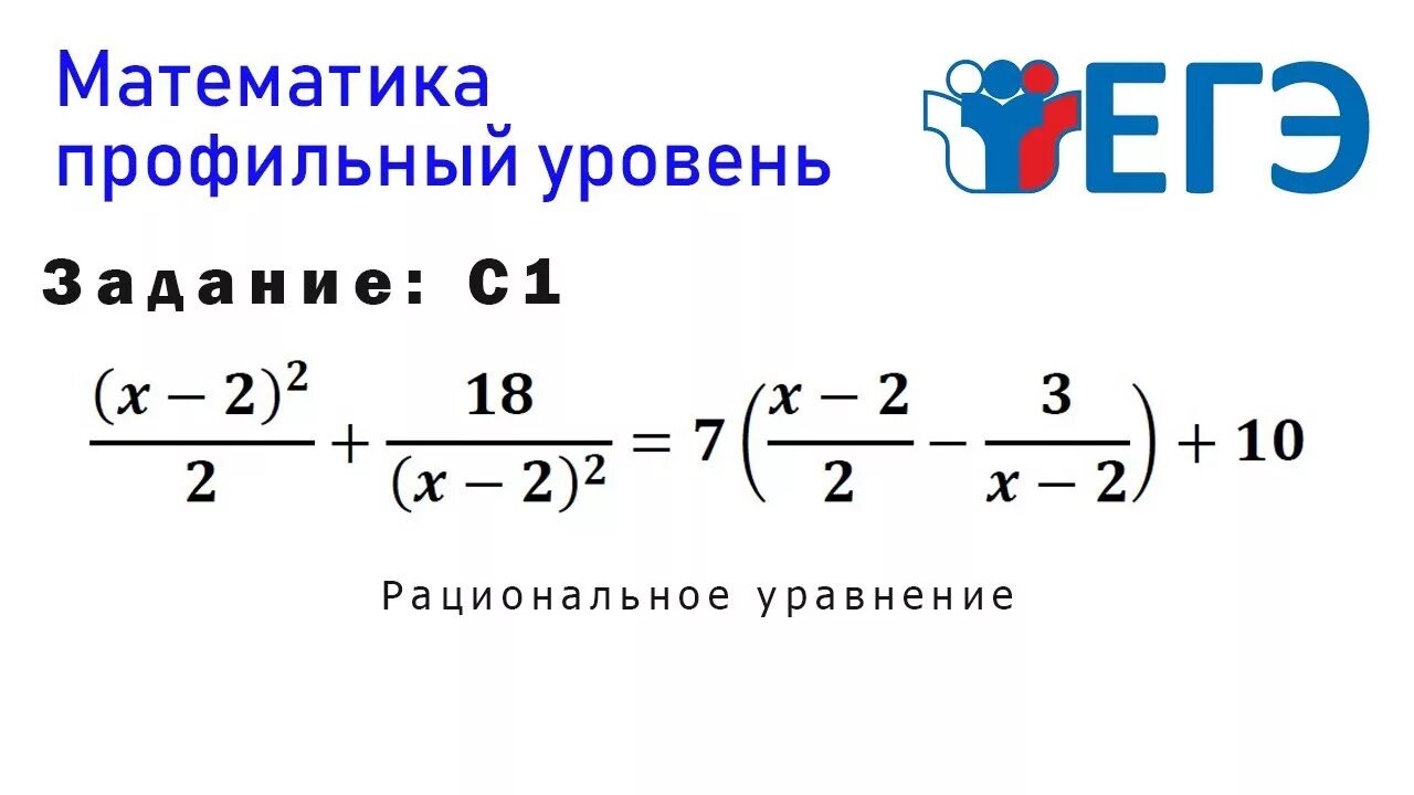 Подготовка к егэ математика уравнения. Дробно рациональные уравнения егэ профильный. уравнения егэ математика. рациональные уравнения егэ профиль. уравнения егэ профиль математика.