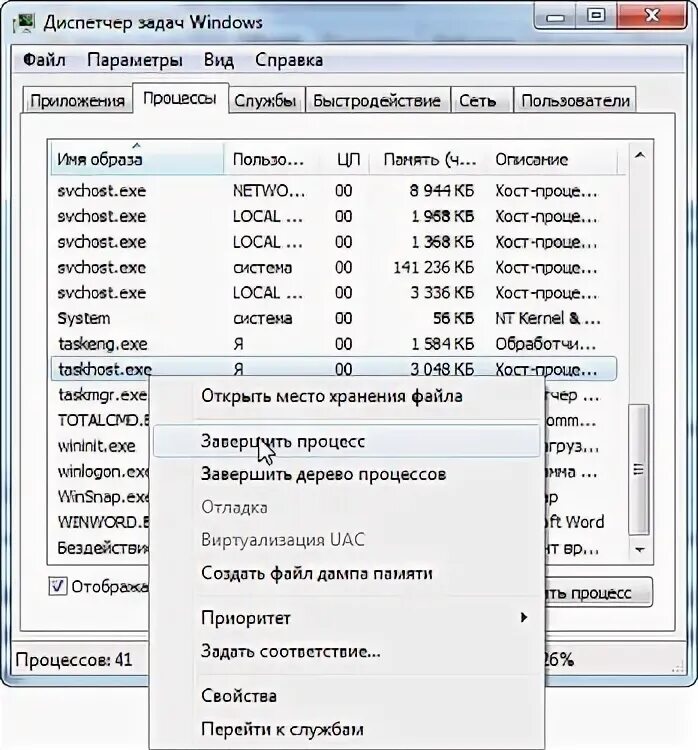 Task windows при выключении. Taskhost.exe. task host window. task host window вирус?. taskhostw в автозагрузке что это.