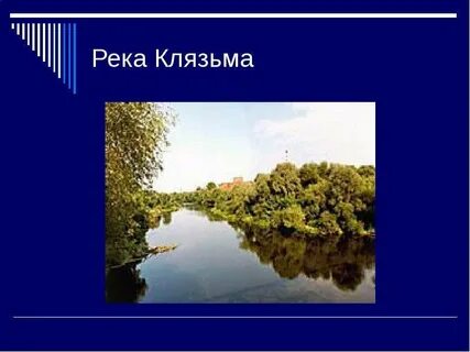 Кубань клязьма пахра ока что лишнее