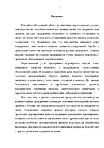 Ценовая политика курсовая работа