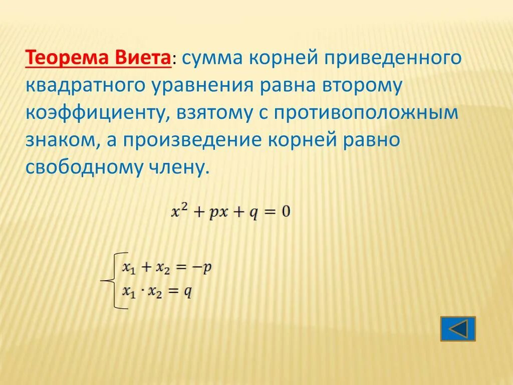 Сумма и произведение по виета. Теорема Виета формула для приведенного квадратного уравнения. Теорема Виета для неприведенного квадратного уравнения. Корни квадратного уравнения по Виета.