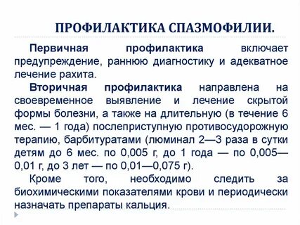 Спазмофилия педиатрия