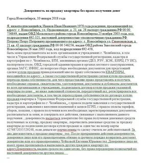 Получение денег по поручению доверителя