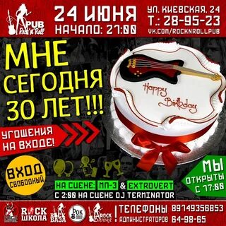 Мне сегодня 30 лет слова