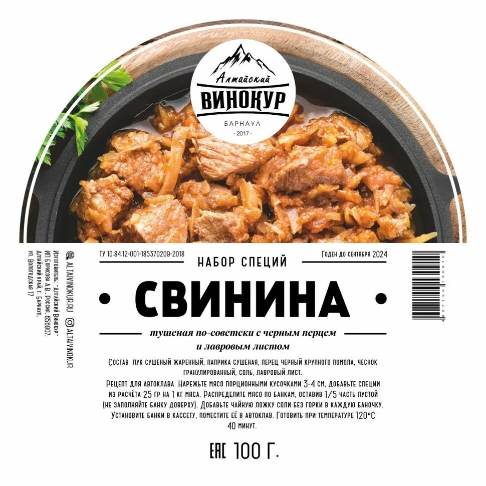 Какие специи для свинины. Специи для свинины. черный перец крупного помола. приправа для свинины черная. лучшие специи для свинины.