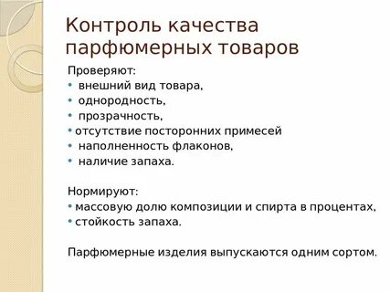 Контроль товара