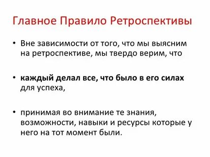 Ретроспективный вопрос