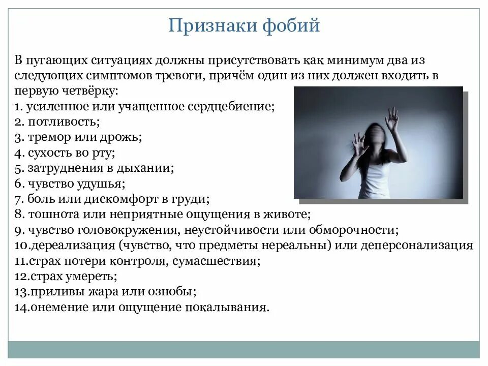 Способы борьбы со страхом. Страхи и фобии. Классификация видов страха. Изображения вызывающие страх. Навязчивые страхи фобии.