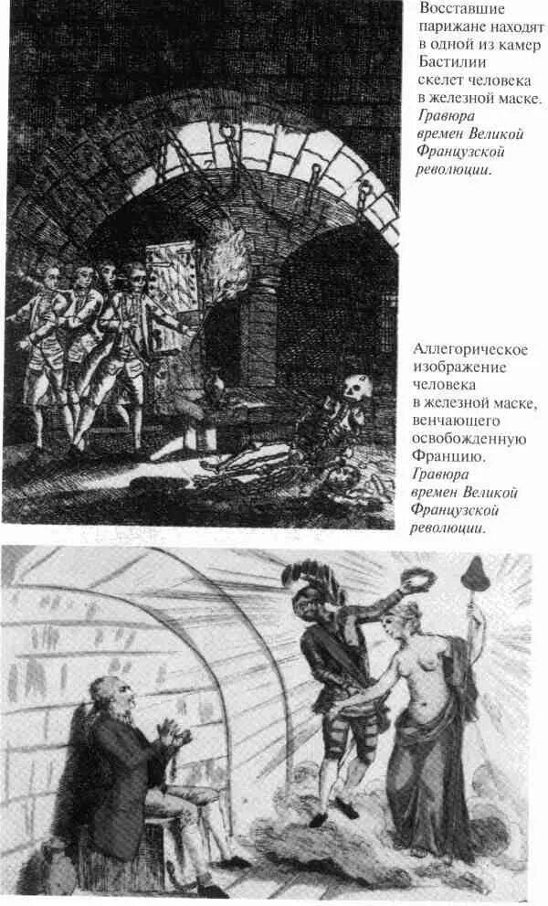 Железная маска дюма. Железная маска Людовик 14. Птифис железная маска книга.