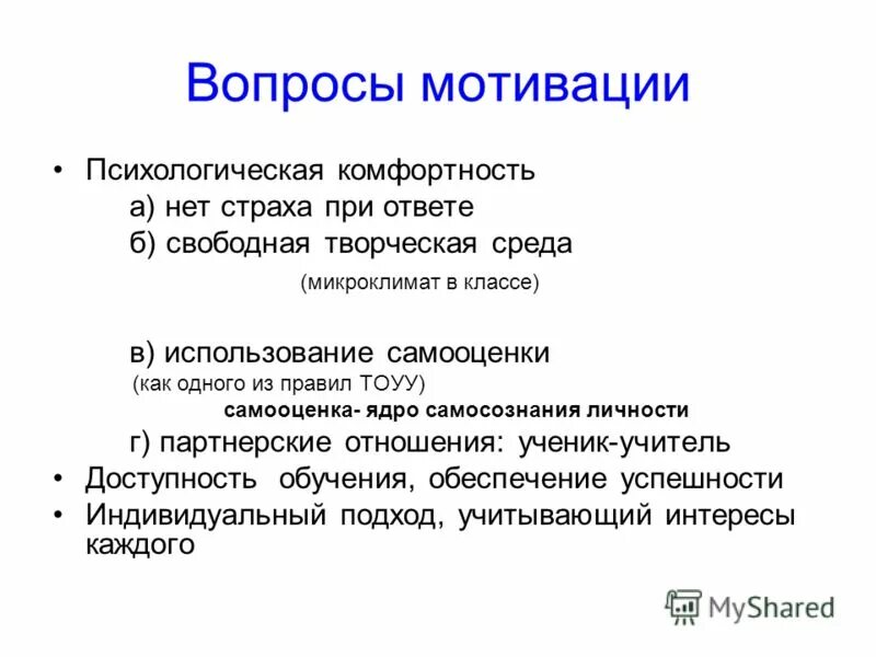 вопросы про мотивацию. вопросы про мотивацию. вопросы для мотивации человека. вопросы для мотивации человека. мотивация отсутствует.