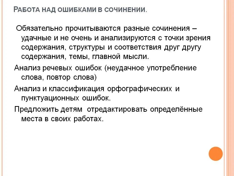 Работа над ошибками по русскому 6 класс