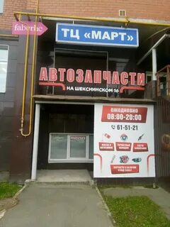 Автозапчасти череповец телефон