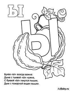 Картинка буквы ы для 1 класса