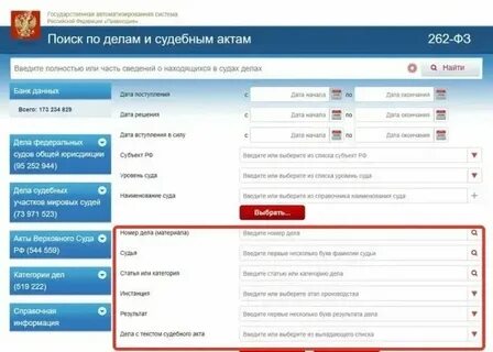 Как узнать о судебных решениях