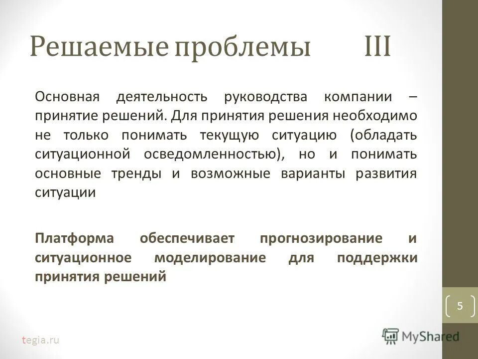 стили руководства в управлении. задачи высокой степени риска следует делегировать. кто персонально принимает решение. ошибки руководителя в процессе принятия решений. руководством компании было принято решение.