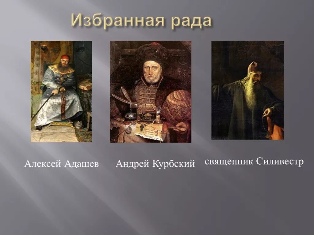 Информация о адашеве биографический портрет