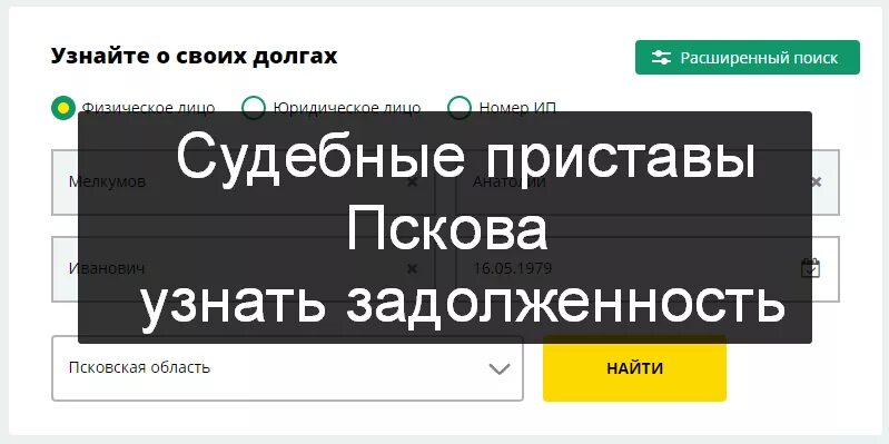 Задолженность у судебных приставов по фамилии владимирская. Задолженность у судебных приставов по фамилии. Судебная задолженность. Должники судебных приставов по фамилии. Задолженность у судебных приставов Кемеровской области.