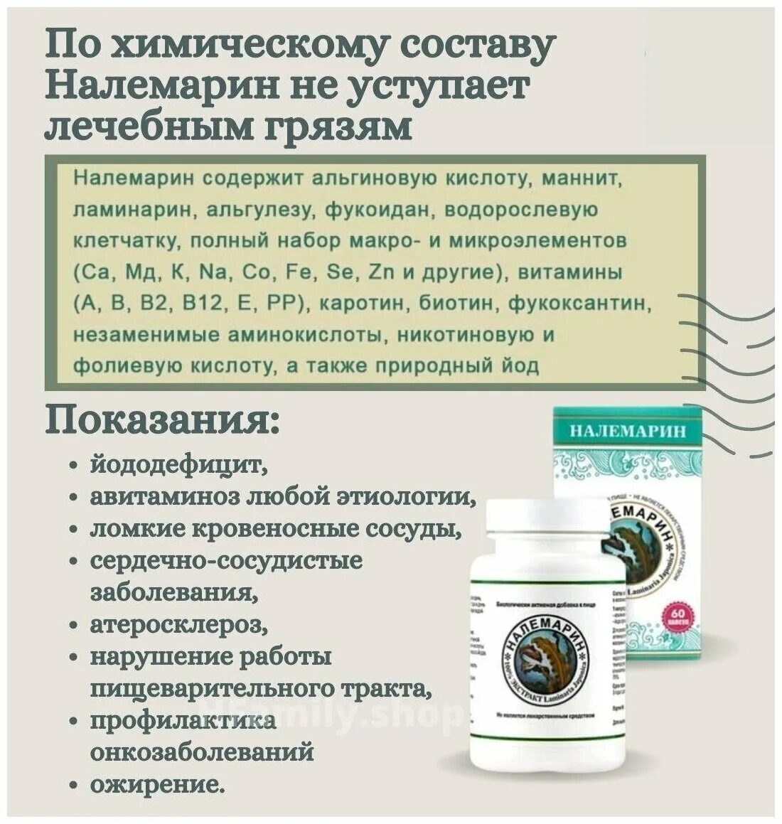 органический йод налемарин 300 мкг. налемарин аналоги. йод налемарин. налемарин налемарин йод набор 3 шт. налемарин 60 капсул.