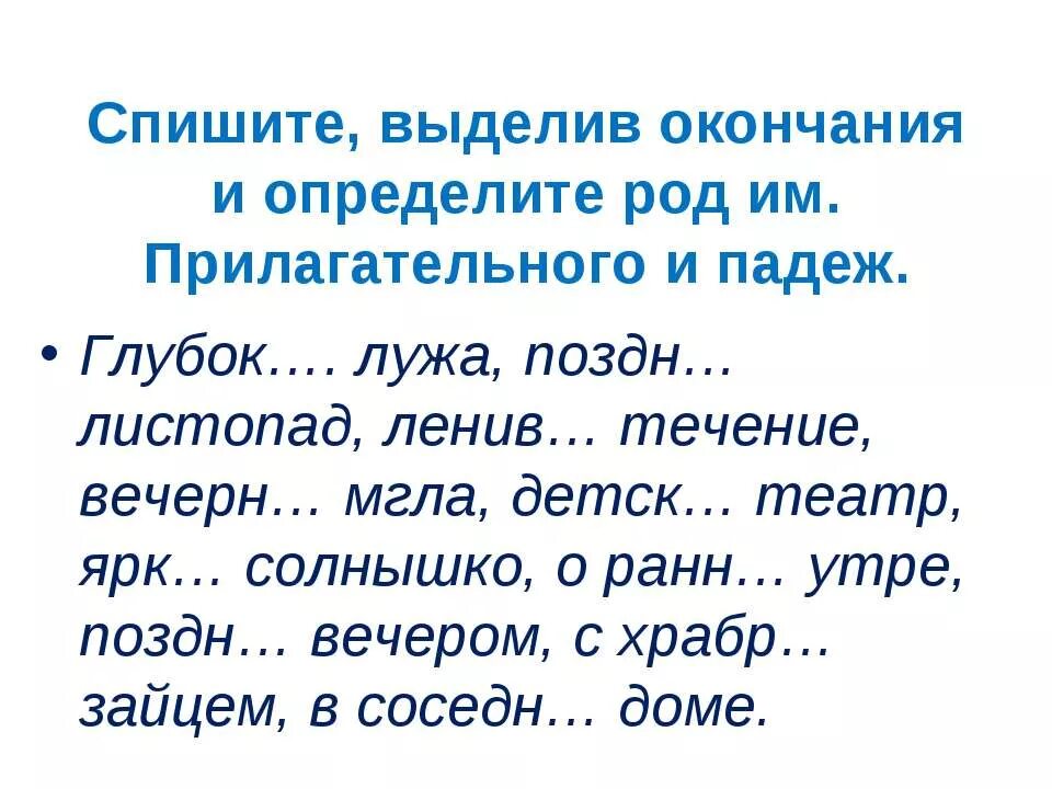 Карточка окончания прилагательных 3 класс по русскому