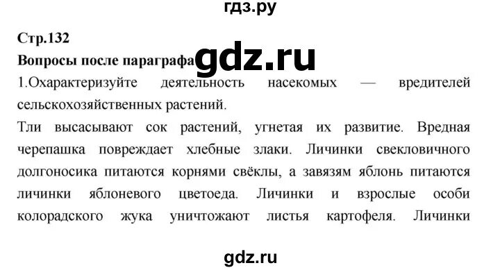 Биология стр 133 ответы на вопросы