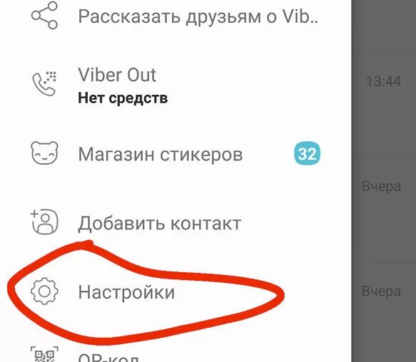 Сбой вызова при звонке. Вайбер сбой вызова. Ошибка звонка в вайбере. Как исправить сбой вызова.