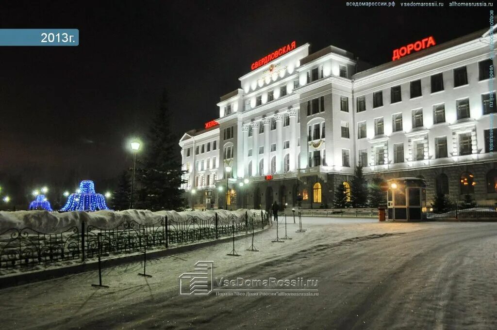 Ржд екатеринбург телефон