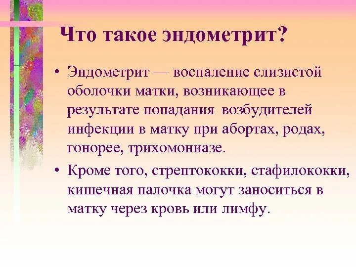 Что такое эндометрит. Диагноз послеродовой эндометрит. Что такое эндометрит. Что такое эндометрит. Что такое эндометрит.
