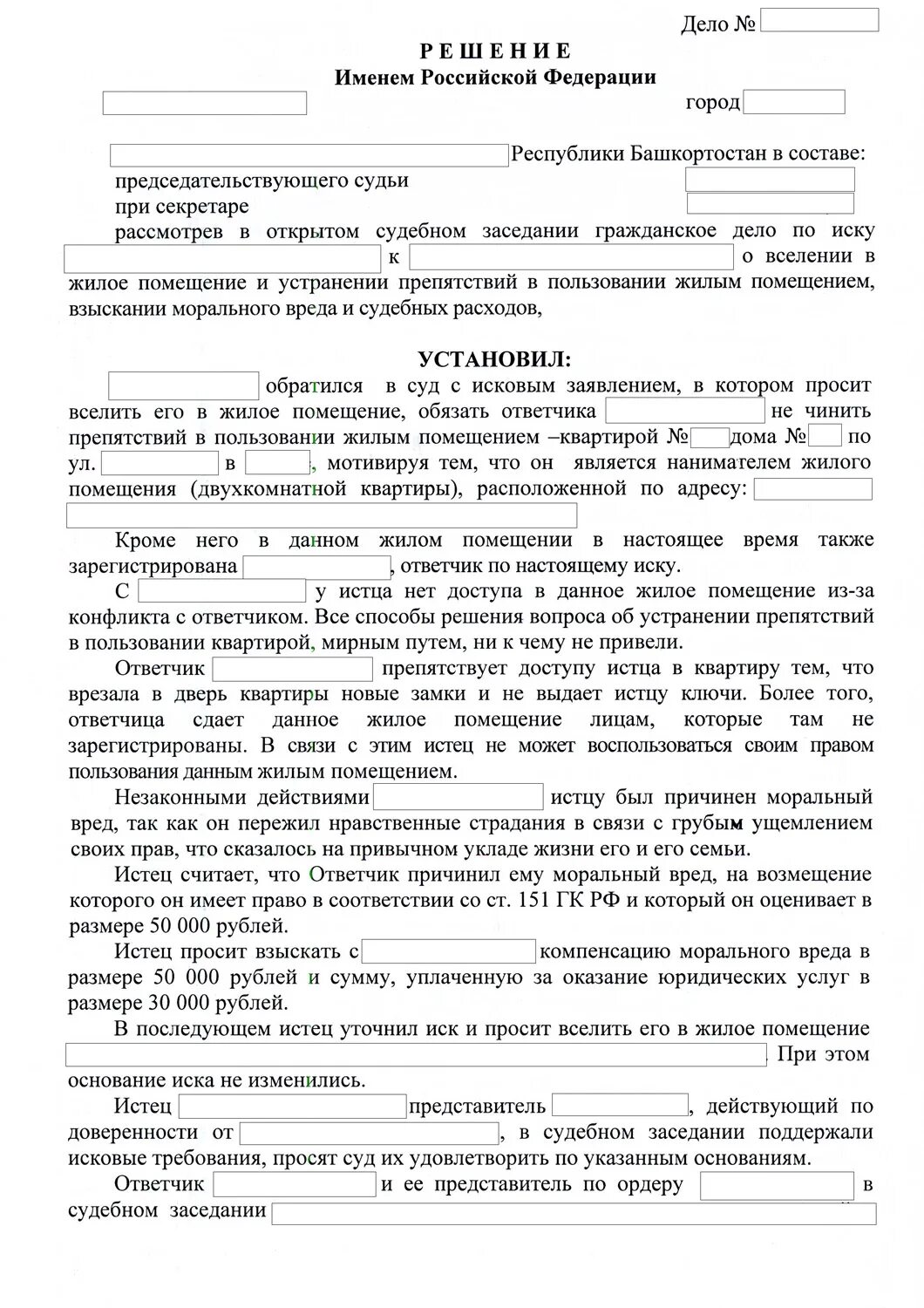 Исковое заявление об устоанении препят. Иск о нечинении препятствий в пользовании жилым помещением. Претензия об устранении препятствий в пользовании жилым помещением. Исковое заявление на вселение в квартиру. Иск в суд о вселении