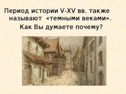 Какую эпоху называют новой