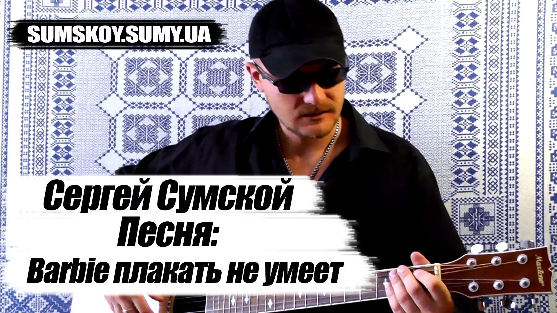 Песня умеешь пить