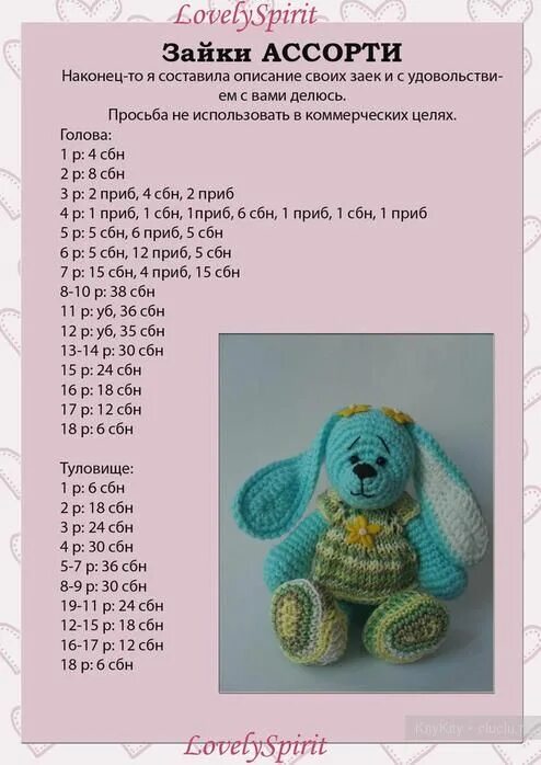 Описание вязанных игрушек - Зайки Crochet doll pattern, Crochet bear patterns, R