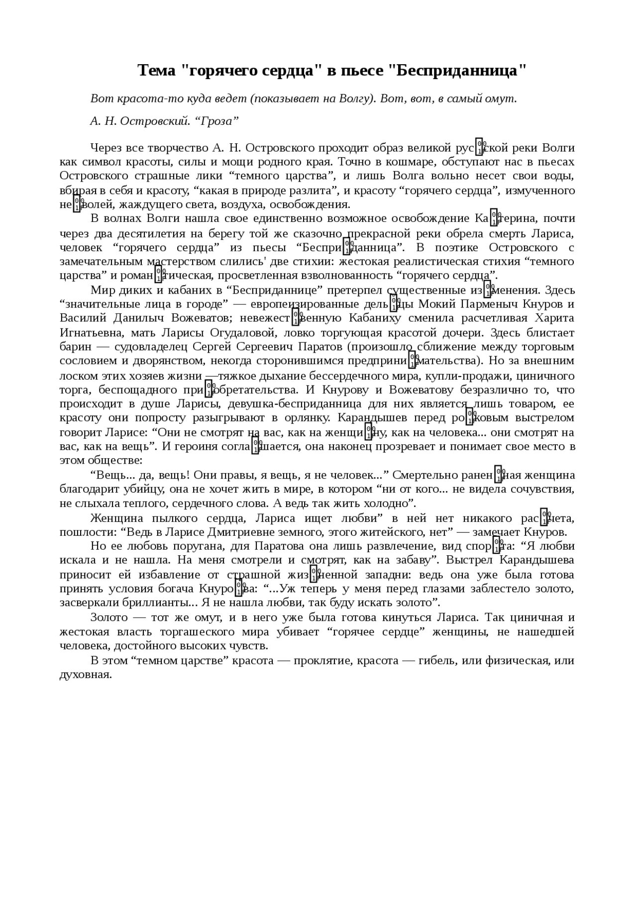 Зачем человеку нужна любовь сочинение по островскому. Образ катерины в драме островского гроза сочинение. Итоговое сочинение на тему любовь. Рассуждение на тему счастье. Темы сочинений по грозе островского.
