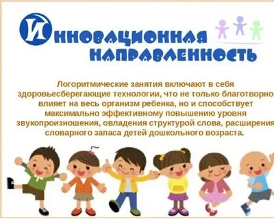 Формы и методы на занятиях логоритмики