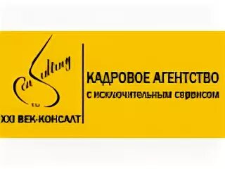 Агентство всего хорошего. Логотип кадрового агентства. кадровое агентство лого. отдел кадров логотип. отдел персонала логотип.