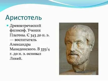 Философ ученик аристотеля