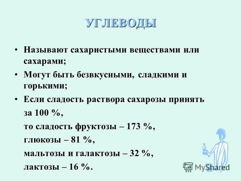 Какие вещества называют углеродами