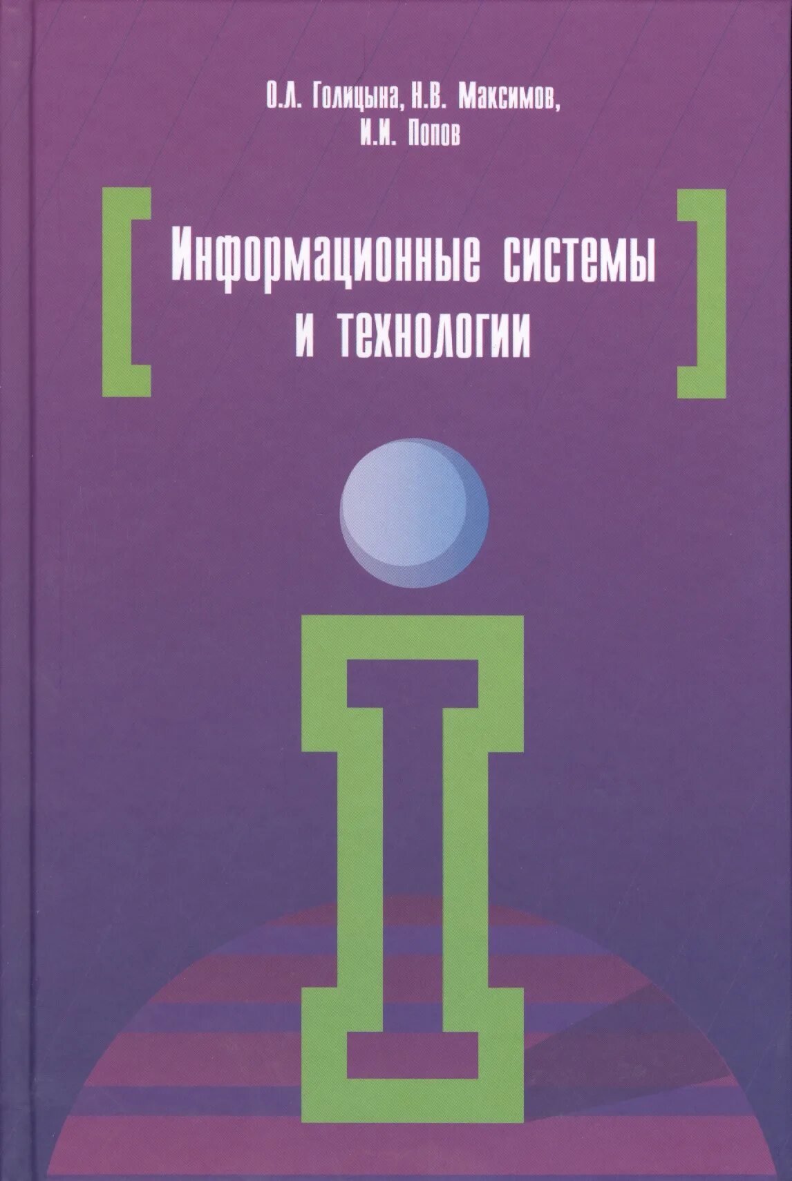 Информационные технологии методическое пособие. Информационные системы и технологии: учебное пособие. голицына, о.л. информационные технологии. информационные технологии учебная пособия. максимов н.в., попов и.и. компьютерные сети.