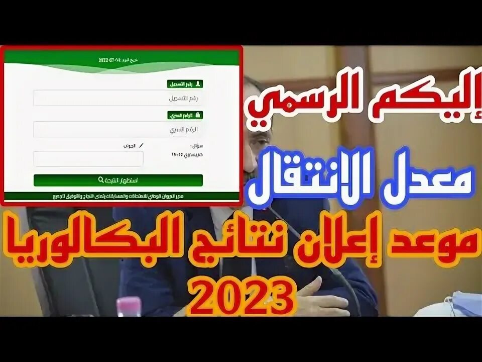 Bac 2025. Bac 2025