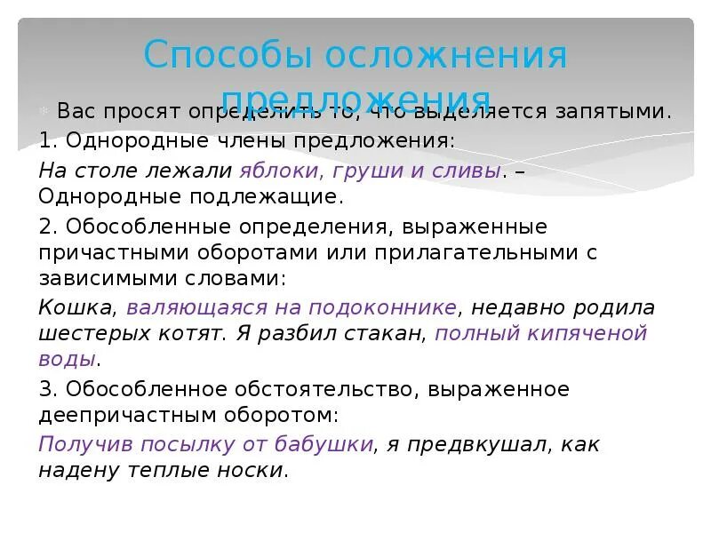 Стол однородные слова. Обособленные однородные определения. Однородные и обособленные предложения. Однородных и обособленных членов предложения. Предложение обособленное однородным определением.