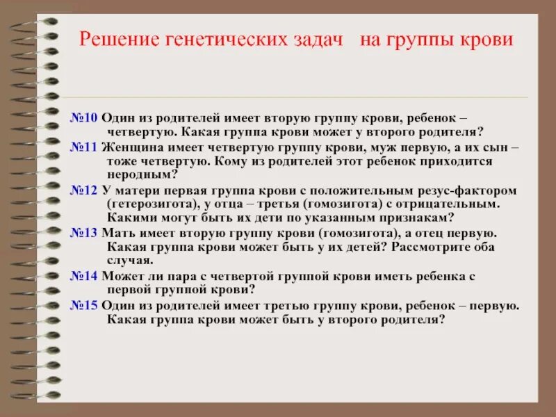 Решение задач на группы крови. Задачи на кровь генетика. Группы крови задачи по генетике. Генетические задачи на группы крови с решением.